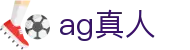 ag真人 - (中国)随州ag真人商贸有限公司欢迎您